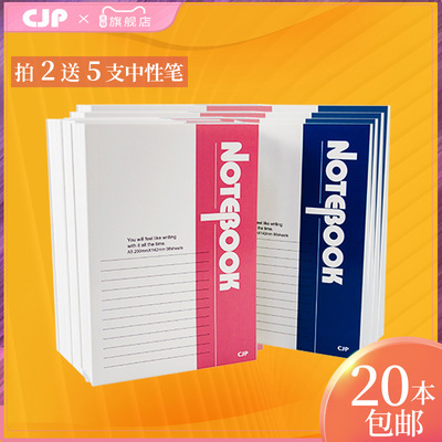 CJP长江a5本子b5笔记本商用办公笔记本子简约大小学生加厚牛皮本记事本练习本作业本批发日记本软面抄软抄本