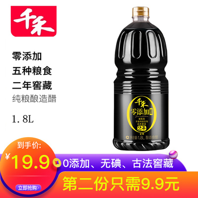 【千禾窖醋 零添加】窖醋2年1.8L 五谷酿造醋老陈醋古法窖藏醋