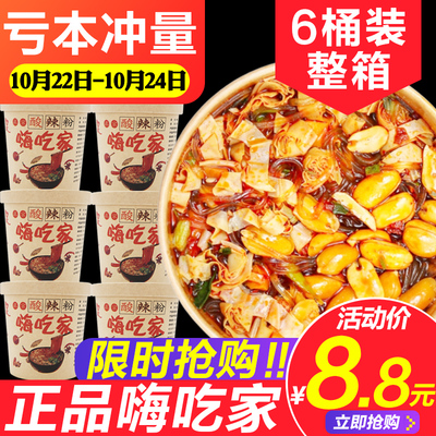 6桶装嗨吃家酸辣粉重庆正品方便面整箱袋海吃速食螺蛳粉丝米线