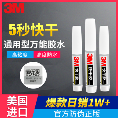 3M胶水环保透明强力快干胶陶瓷手工艺胶固定通用胶万能胶3支装强力502胶水强力万能胶水正品鞋胶水鞋正品