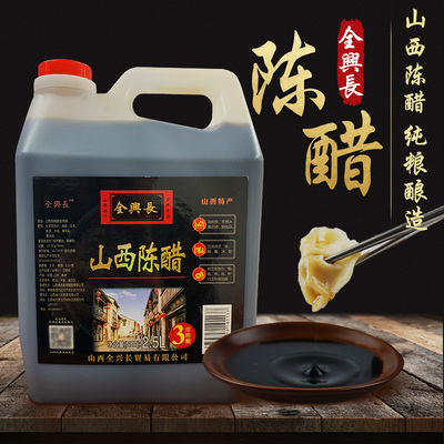 全兴长山西陈醋3年陈酿 山西特产陈醋桶装山西醋家用纯粮酿造陈醋