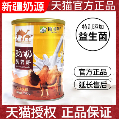 骆驼奶粉新疆伊犁儿童成人中老年全脂纯驼乳粉官方正品包邮王牌