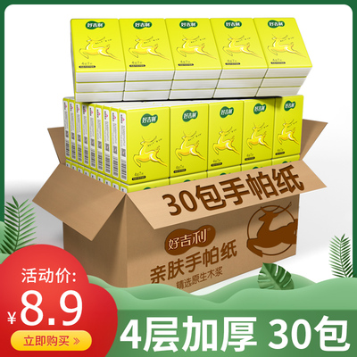 好吉利30包手帕纸便携式纸巾餐巾纸卫生纸随身装面巾纸小包装抽纸