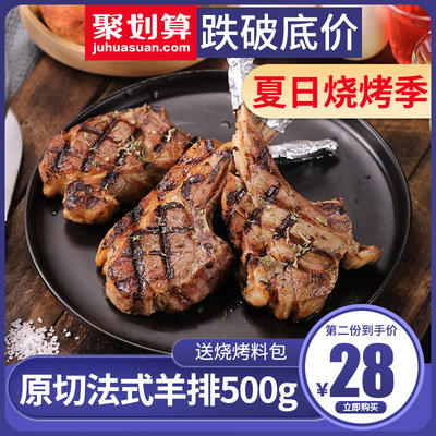 法式羊排烧烤羊肉新鲜冷冻战斧羔羊排小切西餐羊扒500g