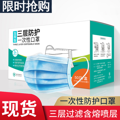 现货口罩50个装一次性囗罩熔喷布三层防护成人口鼻男女透气防尘
