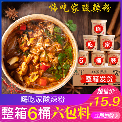 嗨吃家酸辣粉6桶装整箱红薯粉丝重庆正宗螺丝粉米线泡面宵夜速食