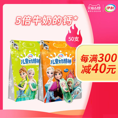 伊利儿童棒棒奶酪高钙芝士棒小孩零食即食小吃乳酪450g*2