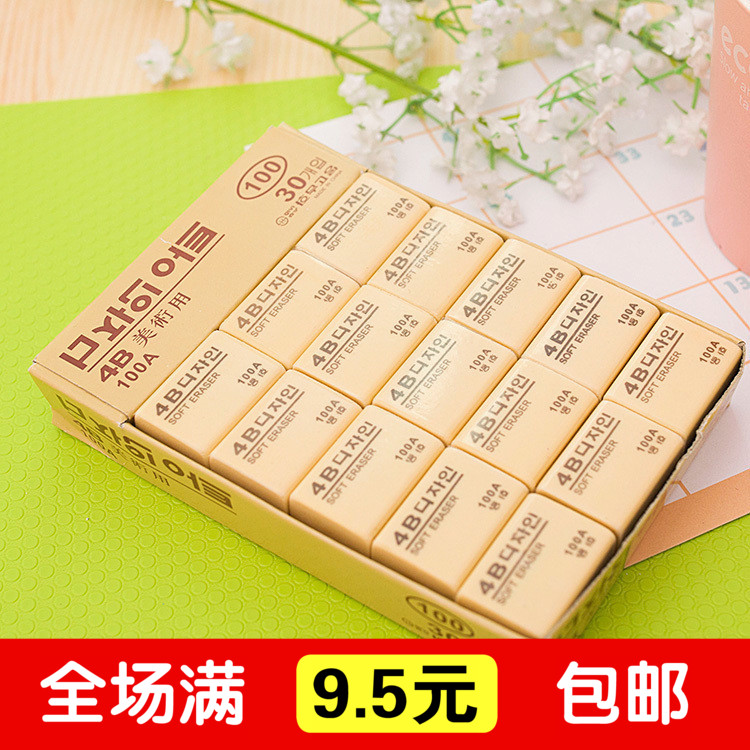 韩国大号考试专用橡皮擦 小学生学习文具 4b美术绘图实用办公橡皮在类目 电子词典/电纸书/文化用品, 日常学习用品, 橡皮中 - 来自Buy2taobao.com提供专业的淘宝代购服务