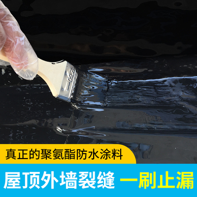 屋顶防水补漏材料堵漏王外墙楼顶聚氨酯裂缝沥青胶泥防水涂料神器