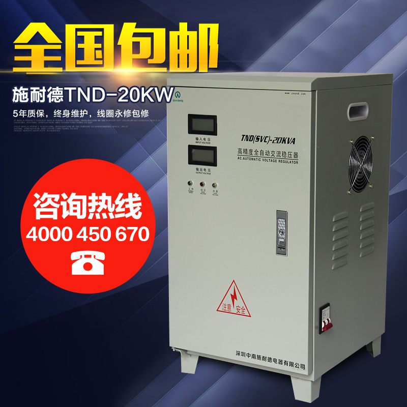 中南施耐德超低压家用稳压器全自动20000w/20kw高精度220V升压器在类目 五金/工具, 变压器, 普通稳压器中 - 来自Buy2taobao.com提供专业的淘宝代购服务
