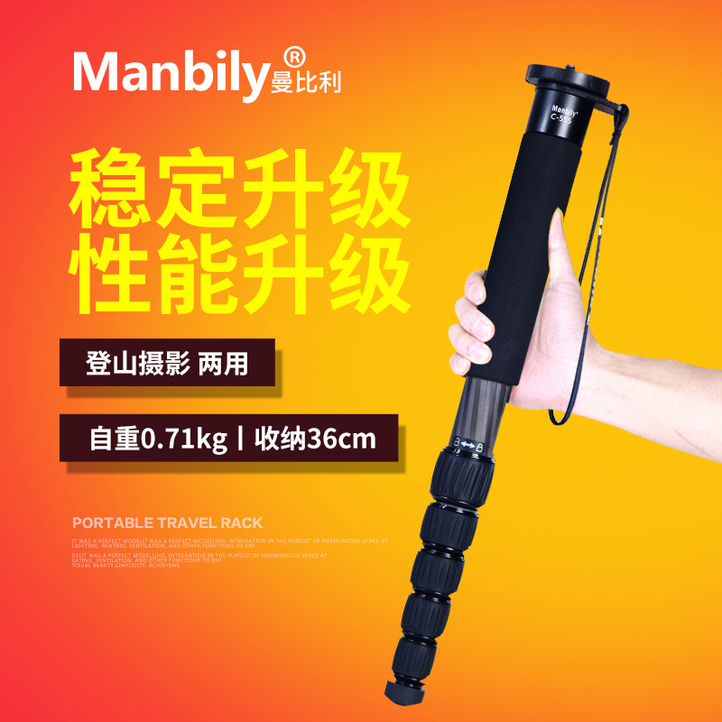 Manbily C-555 碳纤维独脚架 单反相机短小易携相机支架 实用简单在类目 3C数码配件, 单反/单电相机配件, 脚架/云台, 脚架中 - 来自Buy2taobao.com提供专业的淘宝代购服务