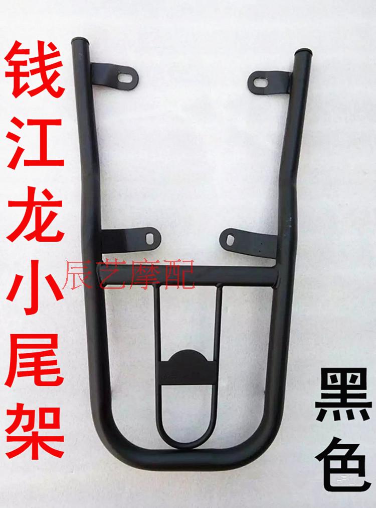 钱江龙QJ150-19A\C 钱江原厂后货架 载物架 后衣架在类目 电动车/配件/交通工具, 电动车装备区, 电动车/摩托货架中 - 来自Buy2taobao.com提供专业的淘宝代购服务