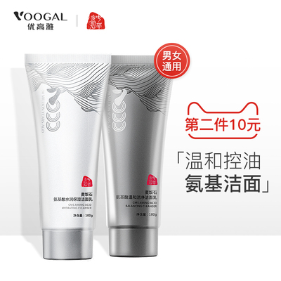 yoogal氨基酸洗面奶女男控油温和不刺激去黑头深度清洁保湿洁面乳