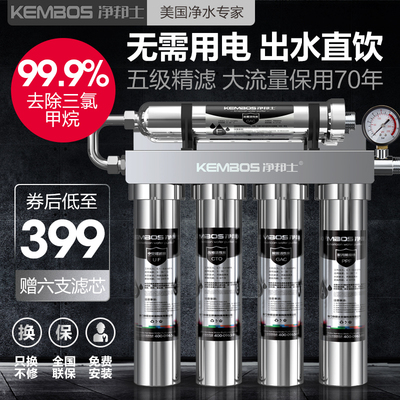 美国净邦士净水器家用直饮自来水龙头前置过滤器厨房不锈钢净水机