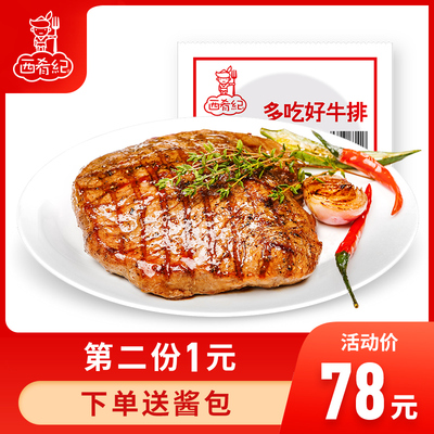 【西肴纪】牛排套餐团购黑椒开心家庭牛扒5片进口肉源新鲜牛肉