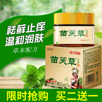 苗芙草草本乳膏银屑癣外用藓紫椒癣酊皮肤瘙痒止痒抑菌真菌黄皮肤