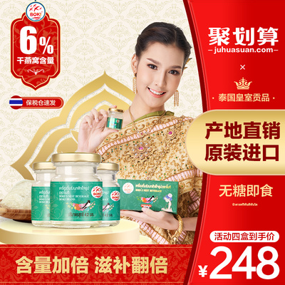 BOKI泰国进口木糖醇即食燕窝无糖孕妇滋补营养品42ml*3瓶正品