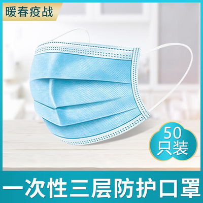 50只装加厚一次性防尘成人透气含熔喷防护口鼻罩现货2