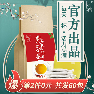 长希红豆薏米祛濕茶去湿芡实薏仁排男女性毒濕气重调理湿胖养生茶