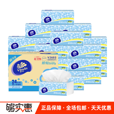 维达加量细韧抽纸130抽18+6包共24包卫生纸巾新旧交替