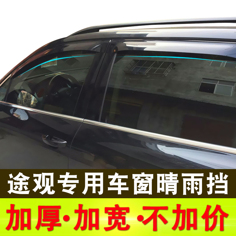 适用于大众途昂晴雨挡途欢车窗雨眉途锐途安l途观l有机玻璃挡雨板|ruв категории автомобиль/товаров/аксессуары/переоснащение, Внешние украшения автомобиля/установка украшения/защита, автомобильной защиты, дождь брови/барометр сохранения - от Buy2taobao.com для оказания профессиональной услуги покупки агента Taobao