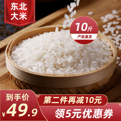 金粟河东北大米5kg长粒香10斤真空袋装粳米粥米大米新米包邮