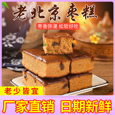 枣糕老北京红枣面包整箱早餐传统蛋糕小吃休闲食品糕点零食点心