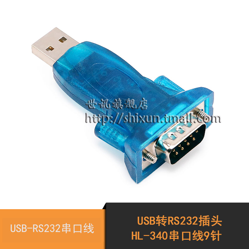 USB-RS232串口线 USB转RS232插头 HL-340串口线9针 支持Win7/8/10在类目 3C数码配件, USB电脑周边, USB HUB/转换器中 - 来自Buy2taobao.com提供专业的淘宝代购服务