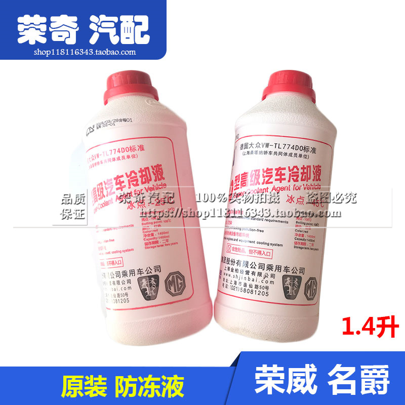 荣威RX5 360 550 950 i6名爵ZS 锐腾 MG6 5 6 7 3防冻液冷却液|msdalam kategori kereta/artikel/Fitting/Refit, Beauty Auto/penyelenggaraan/perkhidmatan, produk penyelenggaraan kereta, antibeku - dari Buy2taobao.com untuk memberikan perkhidmatan ejen Taobao profesional membeli