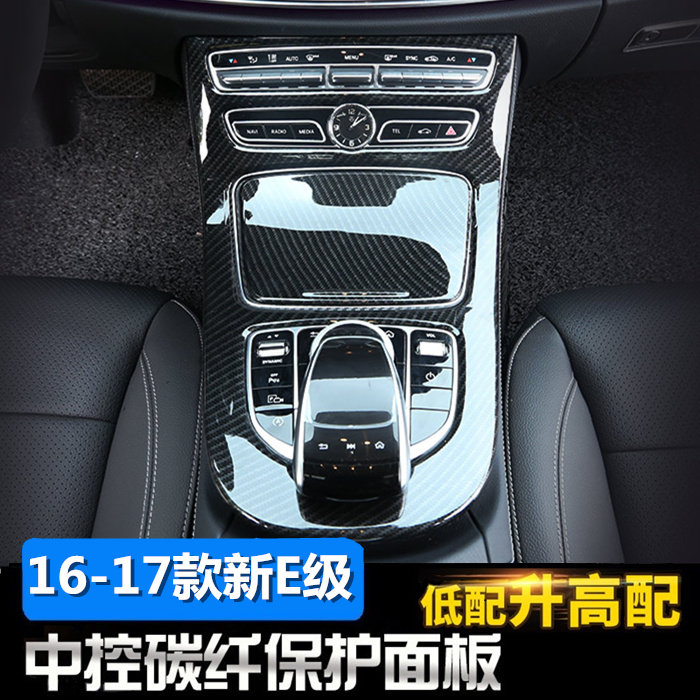 奔驰内饰改装 新c200 glc260 新e300碳纤维面板中控保护贴装饰框|msdalam kategori kereta/artikel/Fitting/Refit, Auto aksesori/dalam Barang Kemas, patch dalaman kereta/pelekat - dari Buy2taobao.com untuk memberikan perkhidmatan ejen Taobao profesional membeli