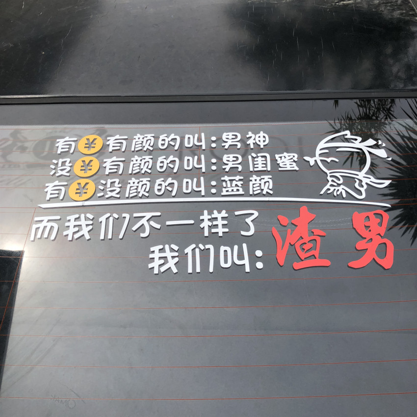 personality Net Red Same item Wealthy Windshield originality automobile Reflective Decorative stickers Paper membranein the Car/Articles/Fitting/Refit , Auto Exterior Accessories/Installation and decoration/Protect , Auto Exterior Accessories , Car decoration stickers category - from Buy2taobao.com to provide professional Taobao agent buy service