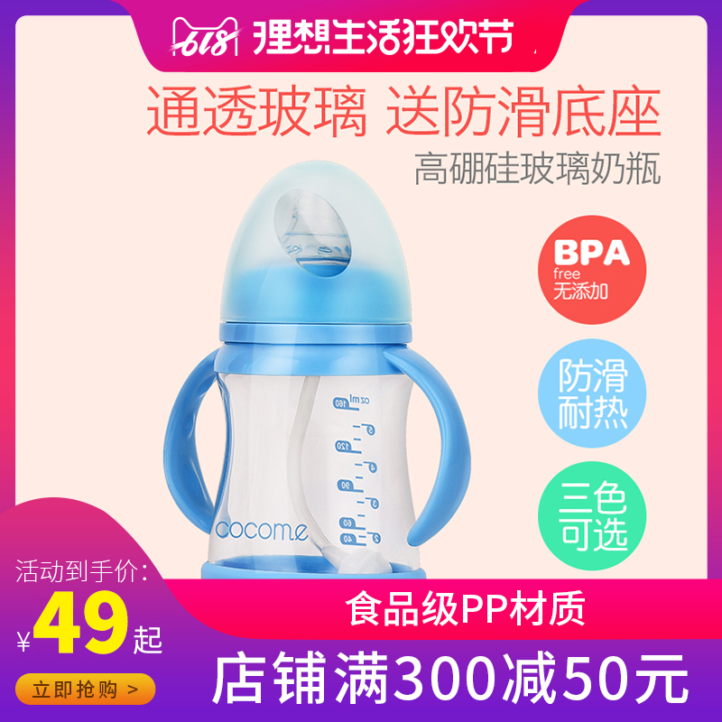 cocome可可萌玻璃奶瓶宽口径婴儿宝宝新生儿防摔带手柄吸管防胀气在类目 尿片/洗护/喂哺/推车床, 奶瓶/奶瓶相关, 奶瓶中 - 来自Buy2taobao.com提供专业的淘宝代购服务