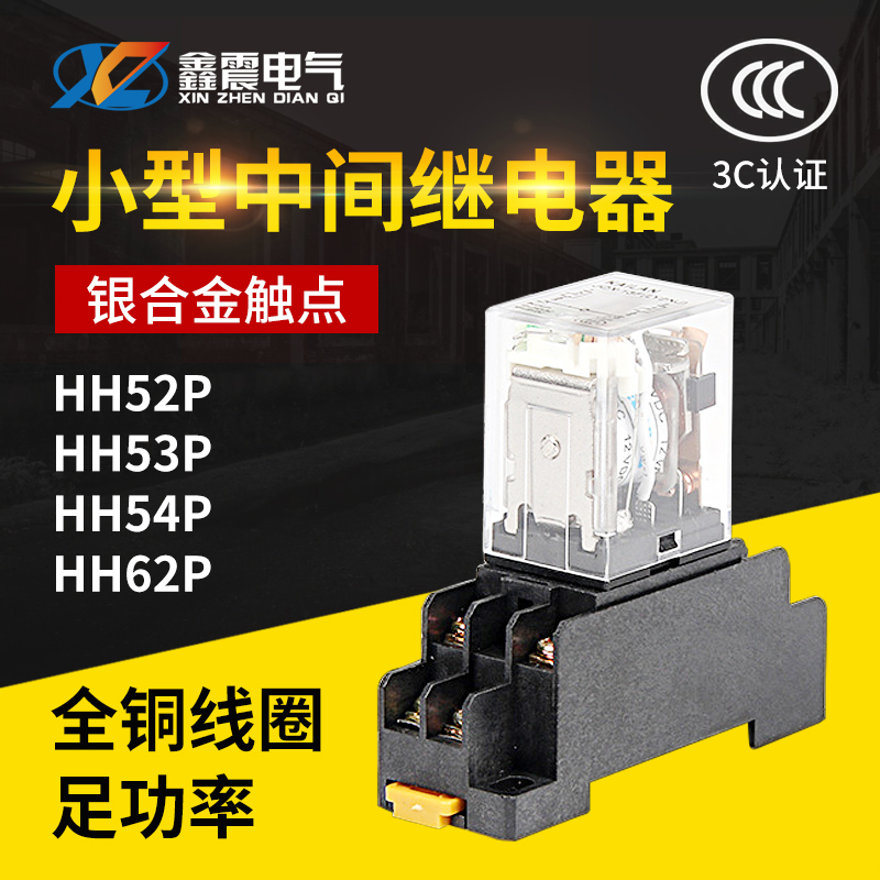 HH52P小型中間電磁繼電器HH53P/54P/62P/63P/64P/MY2NJ/4NJ 24V在類目 3C數碼配件, 電子元器件市場, 電子元件, 繼電器中 - 來自Buy2taobao.com提供專業的淘寶代購服務