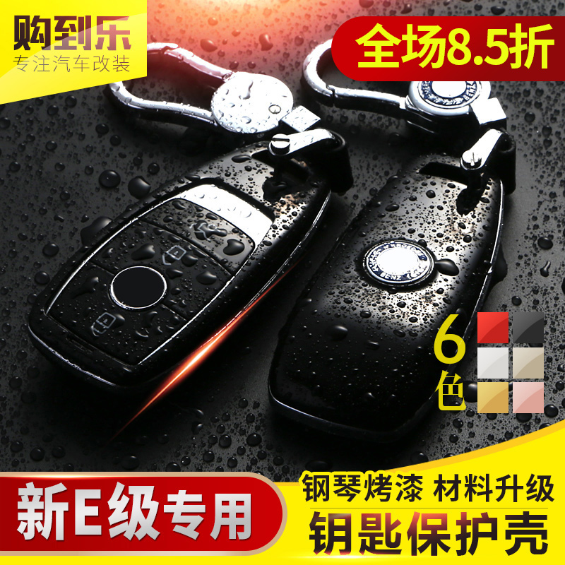 适用于奔驰新E级钥匙包奔驰E200L E300L专用钥匙包钥匙壳套钥匙扣在类目 汽车/用品/配件/改装, 汽车用品/内饰品, 驾车个人用品, 车用钥匙包中 - 来自Buy2taobao.com提供专业的淘宝代购服务