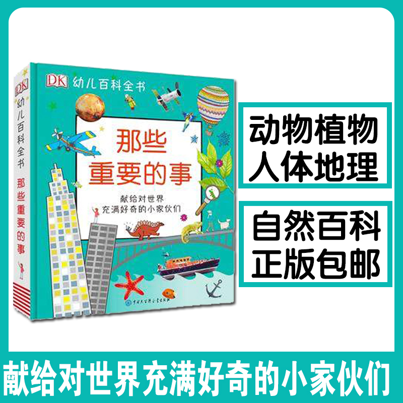 那些重要的事 DK幼儿百科全书正版包邮 6-12岁儿童百科全书 小学生少儿科普百科书 科普知识读物 全彩图片在类目 书籍/杂志/报纸, 儿童读物/教辅, 绘画/漫画/连环画/卡通故事中 - 来自Buy2taobao.com提供专业的淘宝代购服务