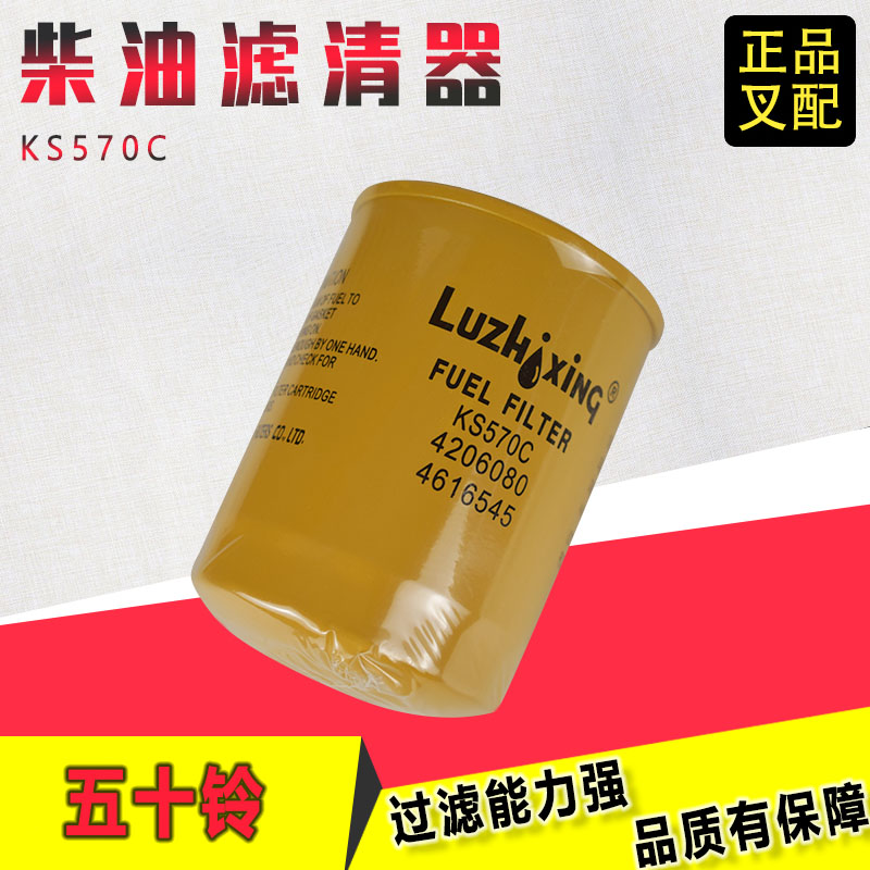 叉车柴油滤清器KS570C五十铃6BG1发动机4206080/4616545合力叉车|msdalam kategori perkakasan/alat, tekanan hidraulik/Alat mengangkat, Alat mengangkat, gear pengangkat lain - dari Buy2taobao.com untuk memberikan perkhidmatan ejen Taobao profesional membeli