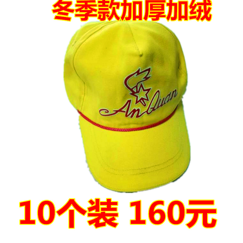 10个装包邮 小黄帽 北京教委指定小学生安全小黄帽 带荧光 冬季款小黄帽在类目 电子词典/电纸书/文化用品, 其它文化用品中 - 来自Buy2taobao.com提供专业的淘宝代购服务