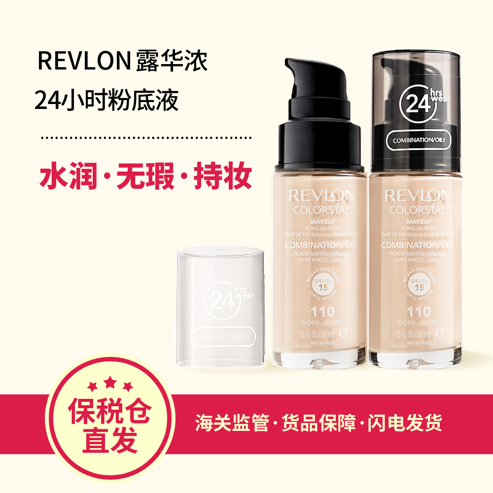 保税仓直发 美国Revlon露华浓24小时粉底液裸妆持久不易脱妆遮瑕|msdalam kategori Alat solek/minyak wangi/kecantikan, Makeup/krim - dari Buy2taobao.com untuk memberikan perkhidmatan ejen Taobao profesional membeli