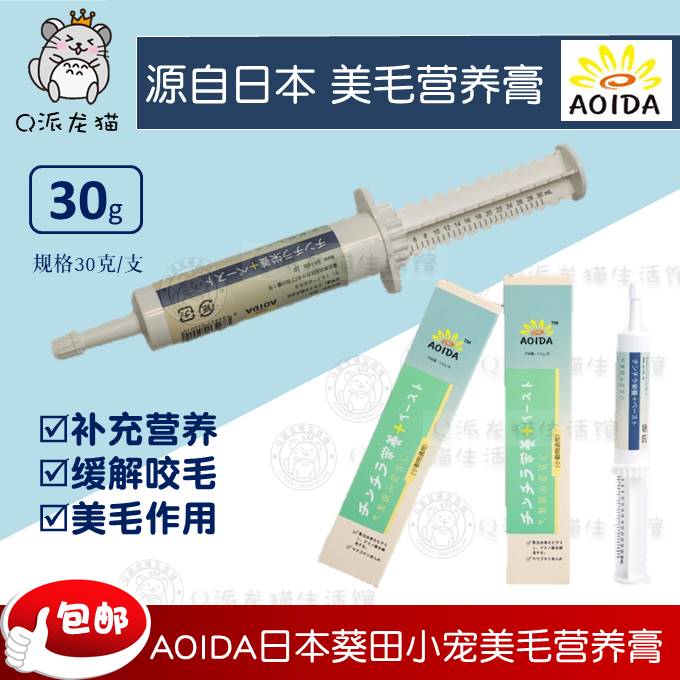 包邮 AOIDA葵田 日本进口小宠用营养膏美毛 减缓部分咬毛 半流质在类目 宠物/宠物食品及用品, 猫/狗保健品中 - 来自Buy2taobao.com提供专业的淘宝代购服务