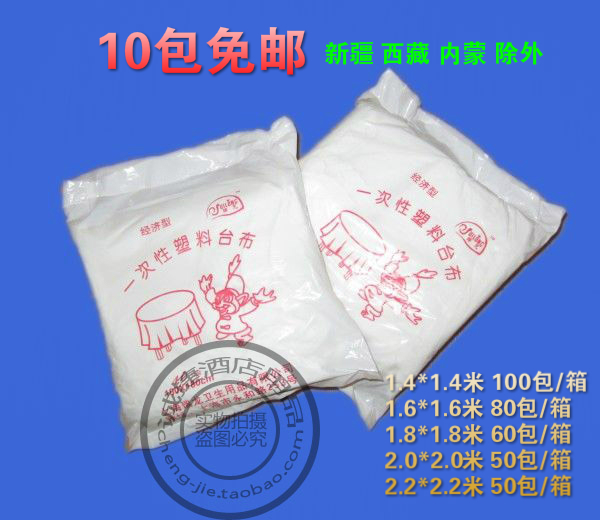一次性座布餐桌布薄膜长方形圆桌透明家用饭店台布一次性餐布塑料在类目 餐饮具, 一次性餐桌用品, 一次性桌布中 - 来自Buy2taobao.com提供专业的淘宝代购服务