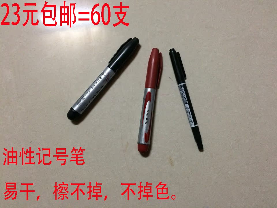 记号笔大头笔油性记号笔快递笔油漆笔黑色记号笔红色记号笔双头笔在类目 基础建材, 油漆, 油漆辅料, 色精中 - 来自Buy2taobao.com提供专业的淘宝代购服务