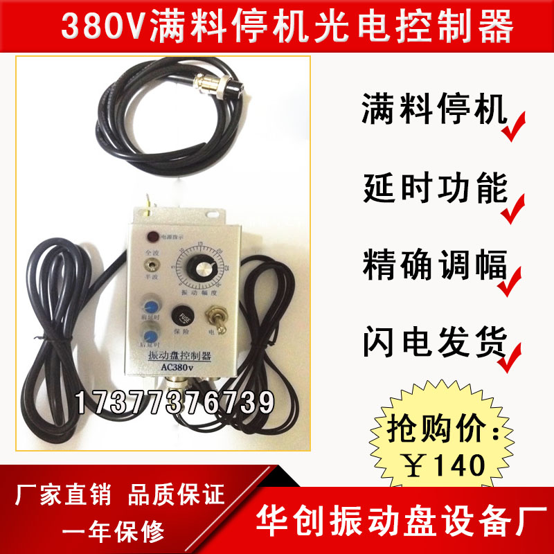 380V振动盘调速控制器 振动盘满料停机控制器 振动盘光电控制器在类目 五金/工具, 机械五金, 其他机械五金(新)中 - 来自Buy2taobao.com提供专业的淘宝代购服务