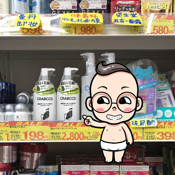 Japan CRABCOS Avocado Moderate face Exfoliator Gel deep level Moisture clean Blackhead Dead men and womenin the Skin Care/Body/Essential oils , Facial Scrub/Exfoliate category - from Buy2taobao.com to provide professional Taobao agent buy service