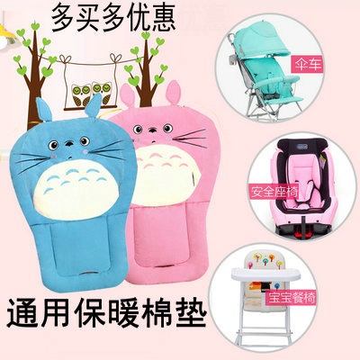 婴儿推车配件通用保暖防寒棉垫宝宝伞推车垫儿童餐椅加厚冬季坐垫在类目 尿片/洗护/喂哺/推车床, 婴儿手推车/学步车, 推车配件中 - 来自Buy2taobao.com提供专业的淘宝代购服务