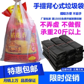 加厚垃圾袋背心式家用厨房批发垃圾袋黑紫白黄红色大号手提塑料袋在类目 家庭/个人清洁工具, 家务/地板清洁用具, 垃圾袋中 - 来自Buy2taobao.com提供专业的淘宝代购服务