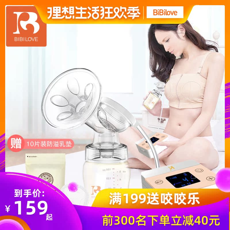 Bibilove吸奶器 电动拔奶器 全自动孕产妇挤奶器吸力大静音在类目 尿片/洗护/喂哺/推车床, 奶瓶/奶瓶相关, 奶瓶中 - 来自Buy2taobao.com提供专业的淘宝代购服务