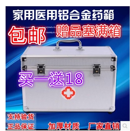 包郵醫用鋁合金醫藥箱 特大號碼家用醫療出診急救箱 藥箱保健箱包在類目 收納整理, 家庭收納用具, 儲物箱, 醫藥箱中 - 來自Buy2taobao.com提供專業的淘寶代購服務