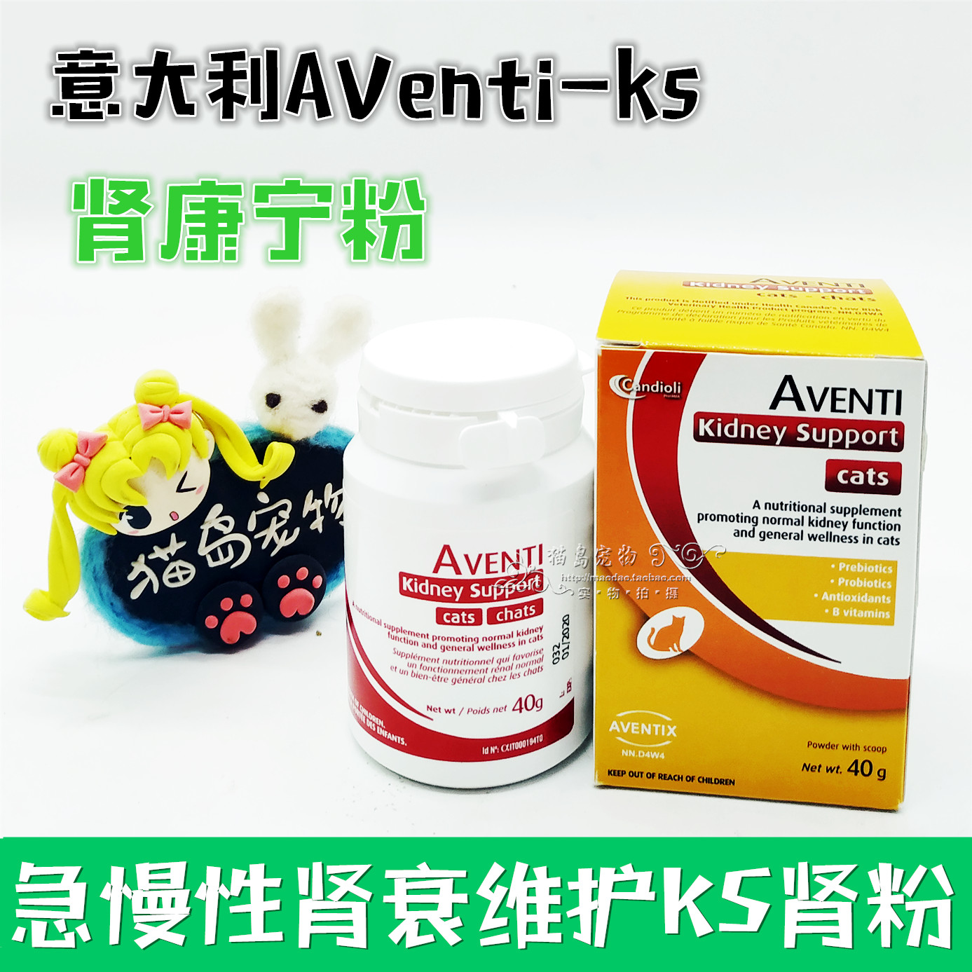猫岛宠物●意大利aventi ks粉猫肾康宁/肾康安 急慢性肾衰维护40g在类目 宠物/宠物食品及用品, 猫/狗保健品中 - 来自Buy2taobao.com提供专业的淘宝代购服务