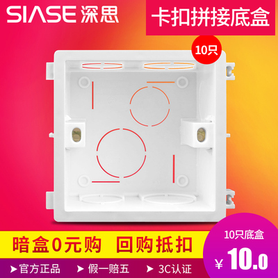 天天特价 3C认证 深思开关插座暗盒底盒86型线盒通用暗装接线盒