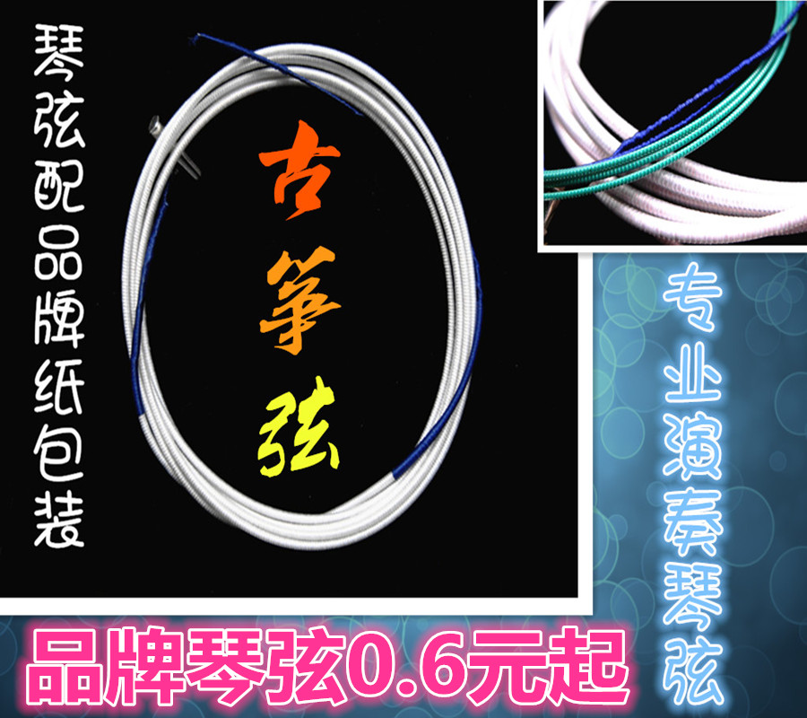 特惠通用古筝弦正品1-10弦古筝琴弦全套1-21弦0.6元-2.1元/根在類目 樂器/吉他/鋼琴/配件, 樂器配件, 琴絃中 - 來自Buy2taobao.com提供專業的淘寶代購服務